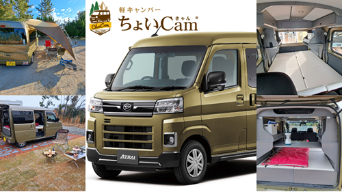 軽キャンパー・ちょいCam販売中！ | 三重ダイハツ販売株式会社