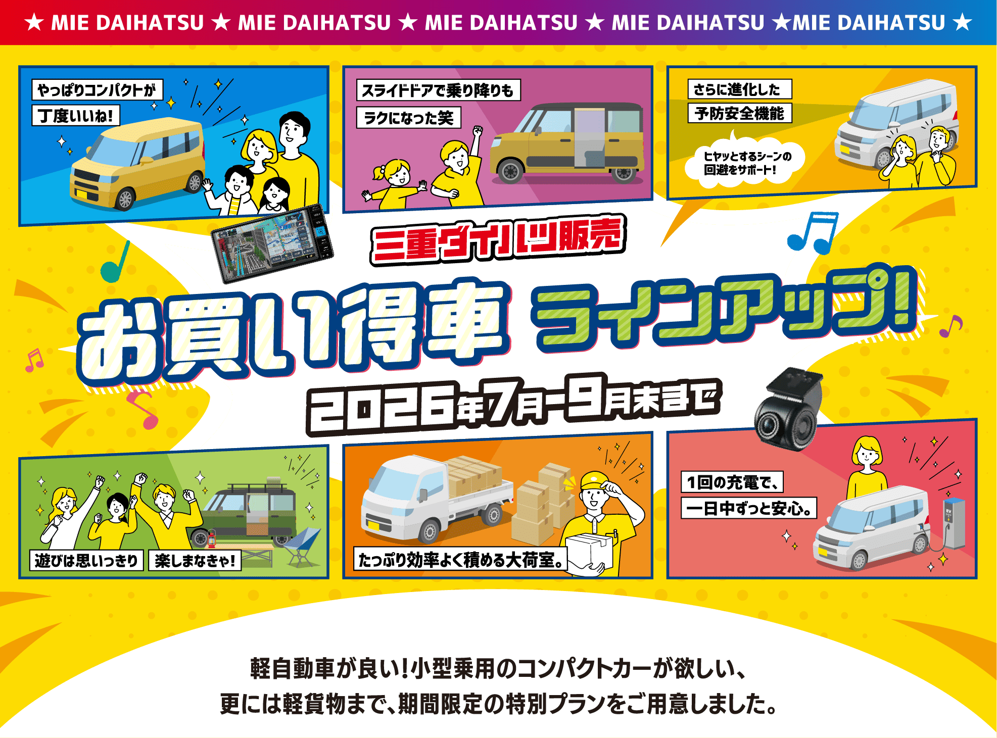 三重ダイハツ販売のお買い得車ラインアップ