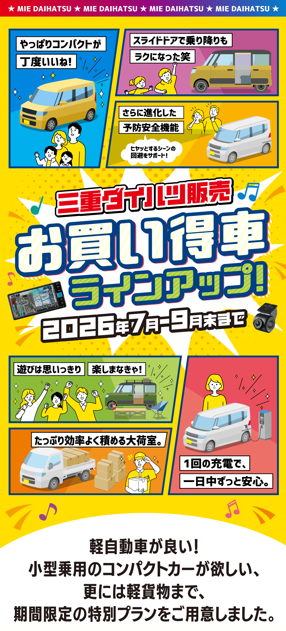 三重ダイハツ販売のお買い得車ラインアップ