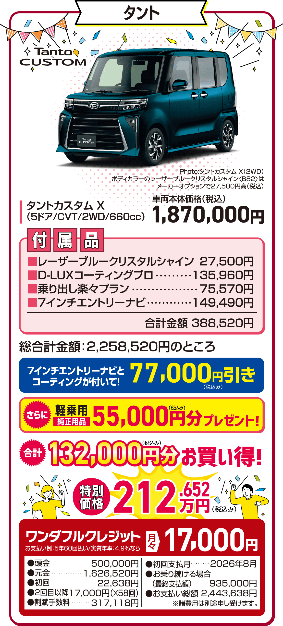 三重ダイハツのタントカスタム