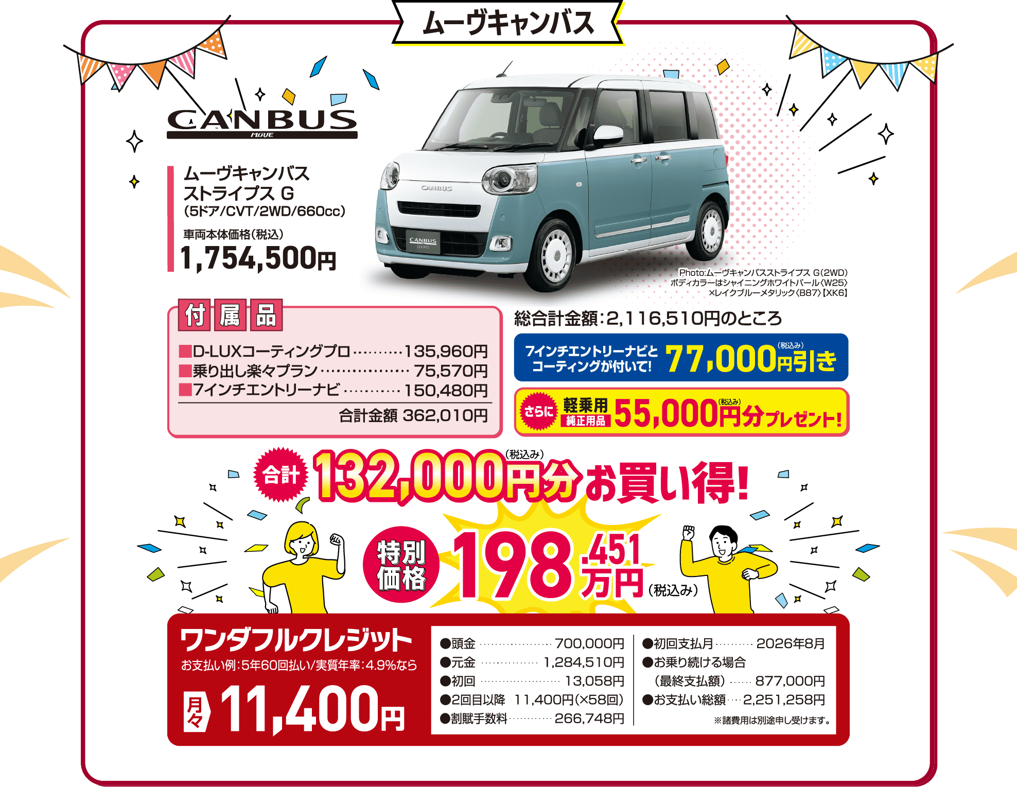 三重ダイハツのムーヴキャンバス