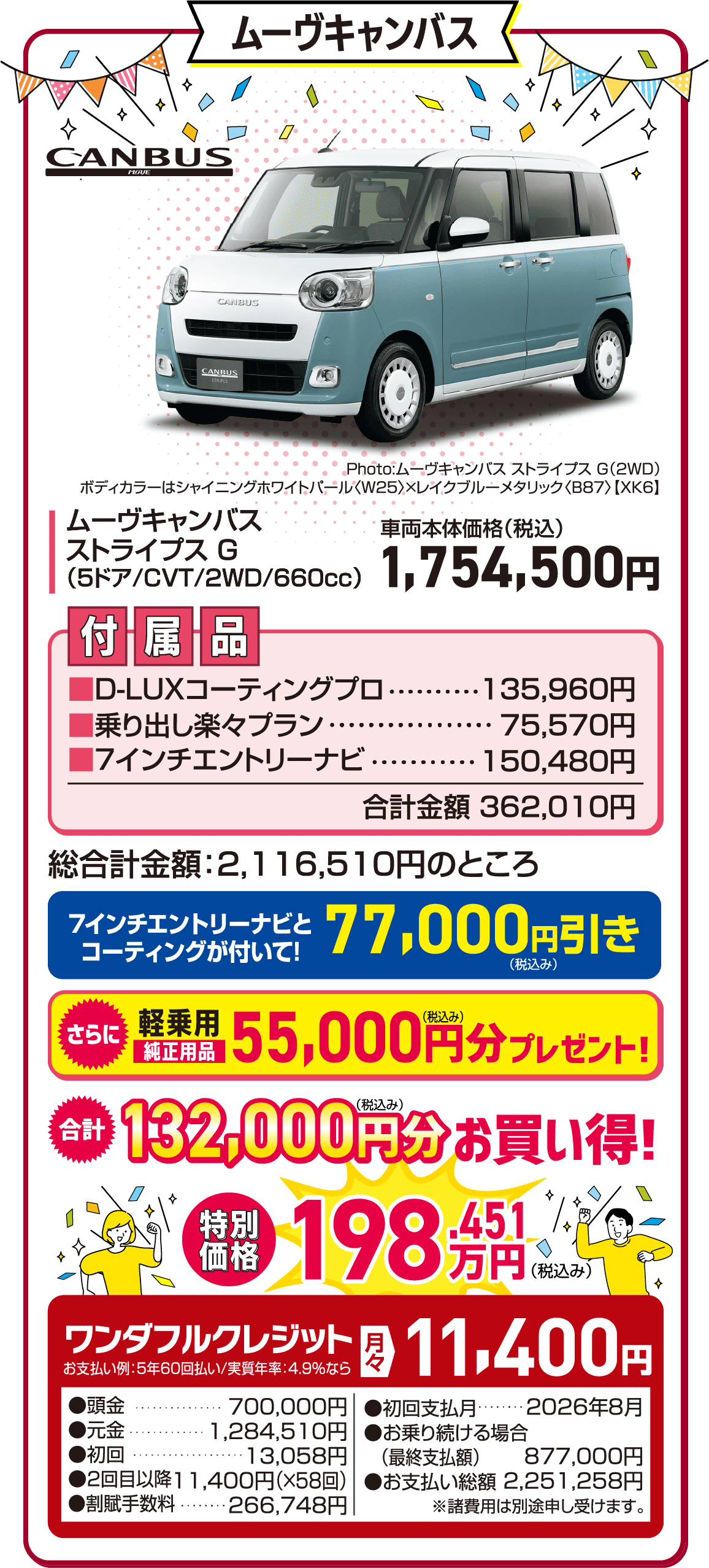 三重ダイハツのムーヴキャンバス
