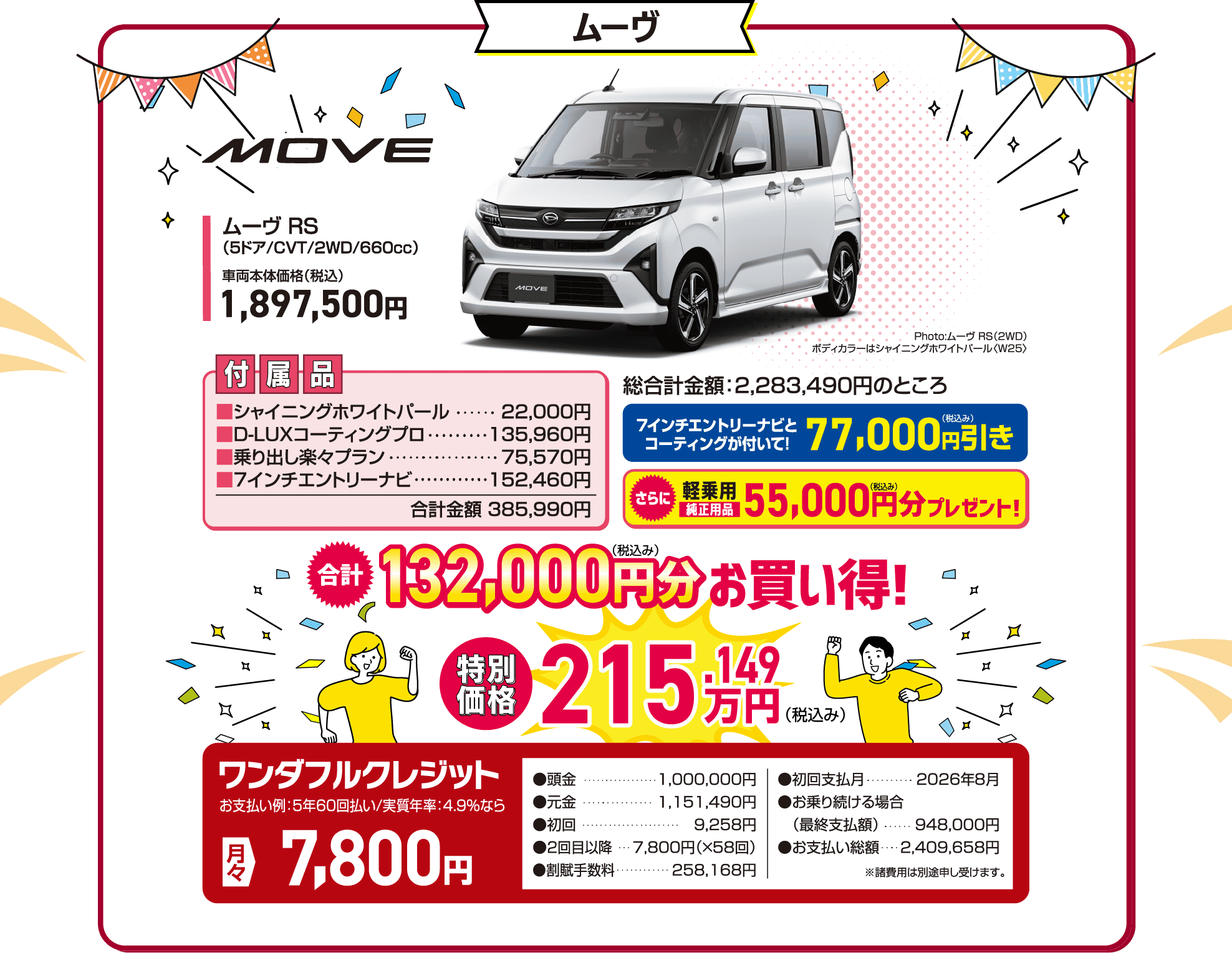三重ダイハツのムーヴ
