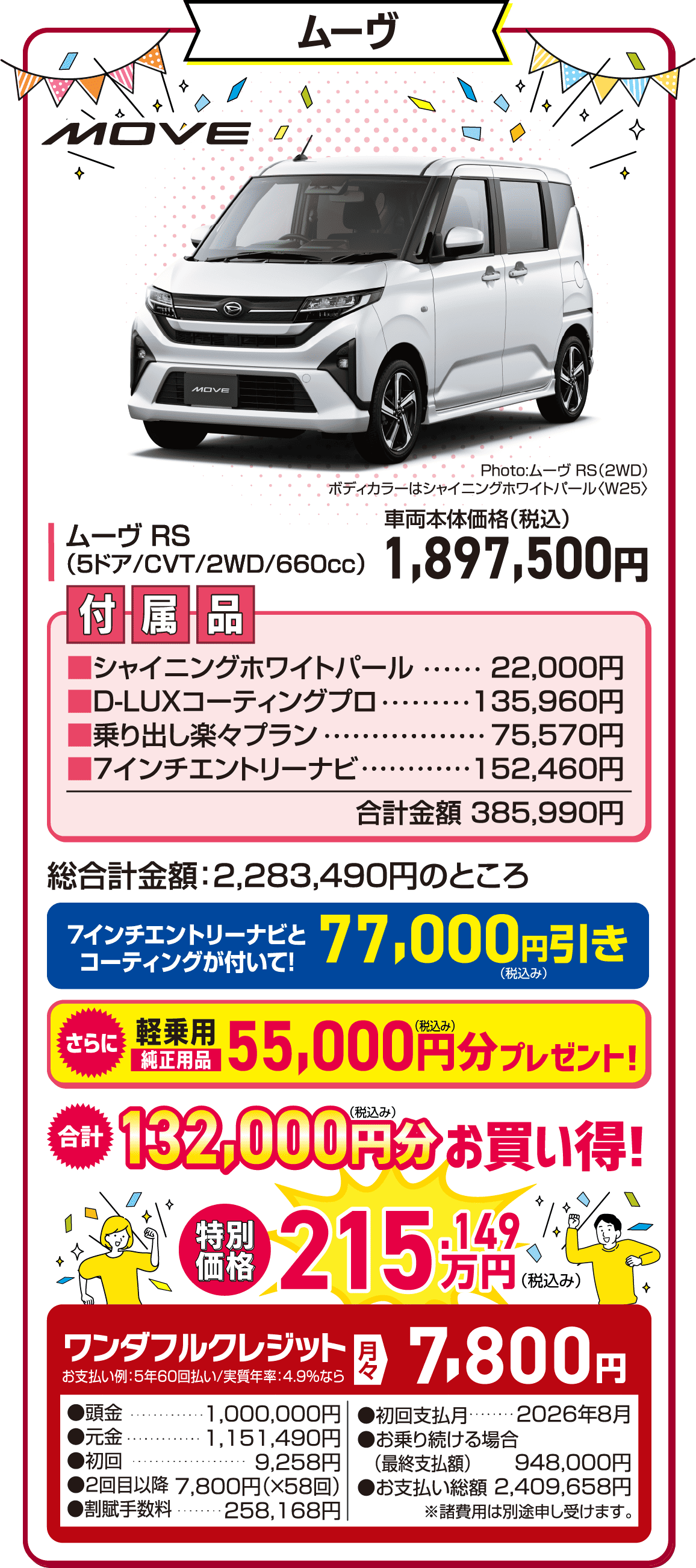 三重ダイハツのムーヴ