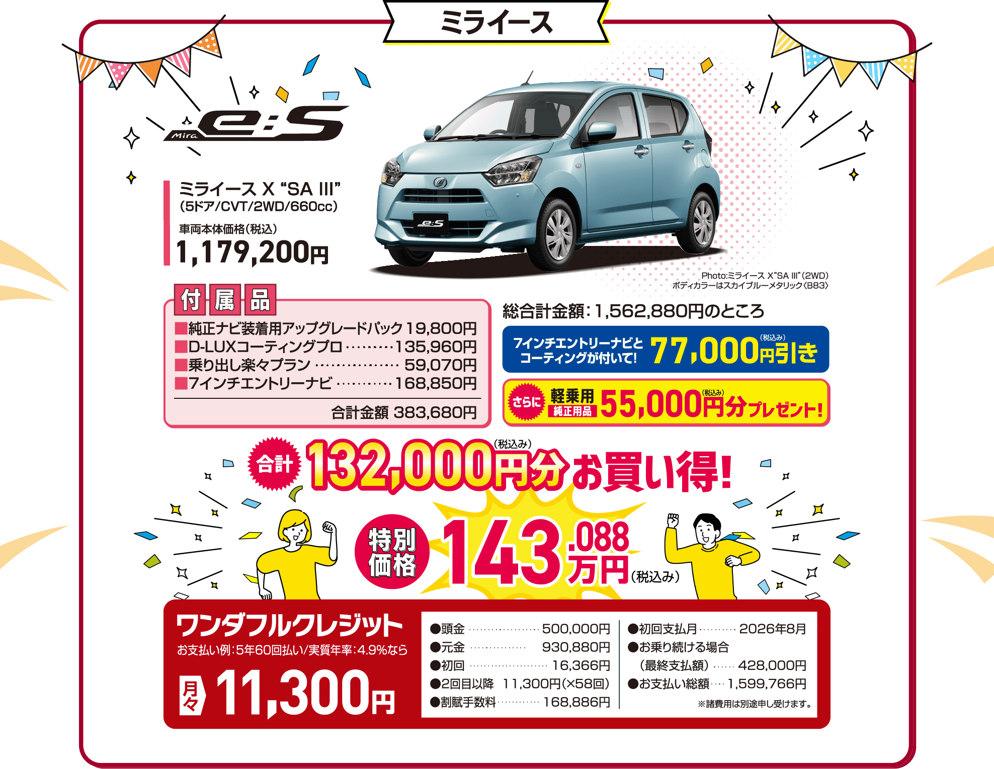 三重ダイハツのミライース