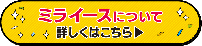 三重ダイハツのミライースはこちら