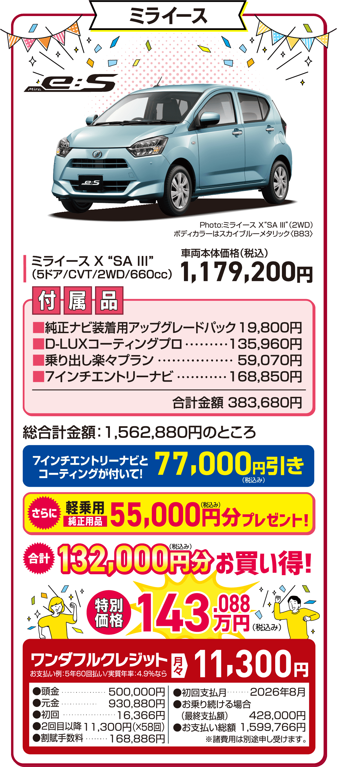 三重ダイハツのミライース