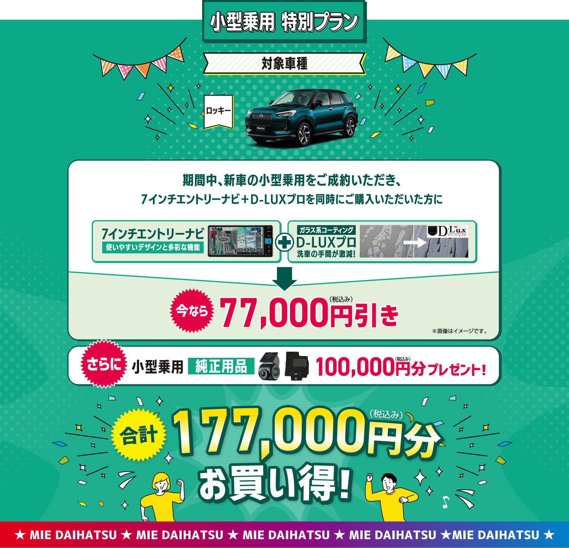 小型乗用特別プラン