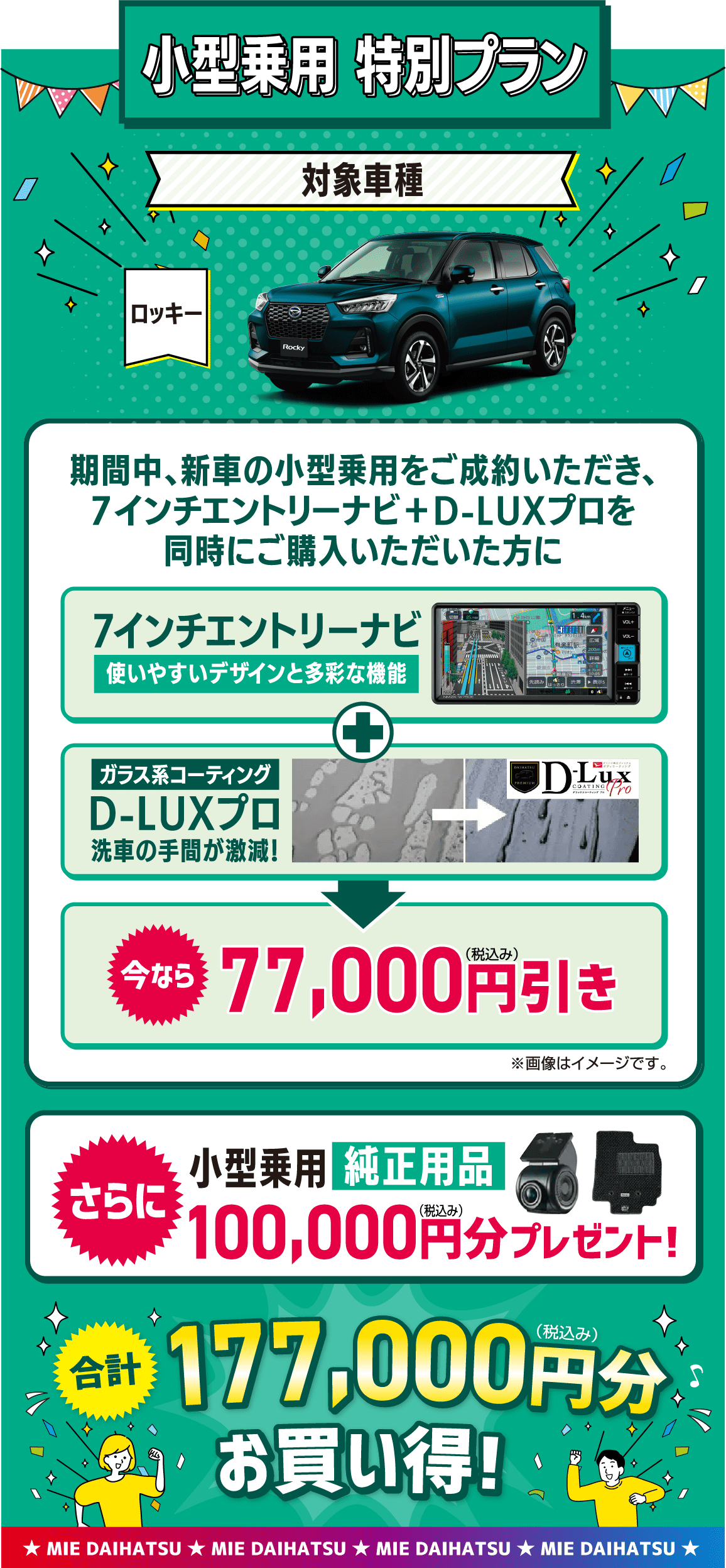 小型乗用特別プラン
