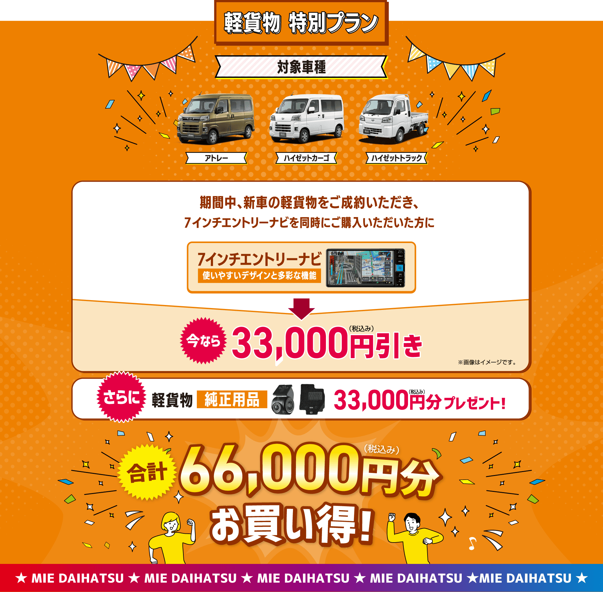 軽貨物特別プラン