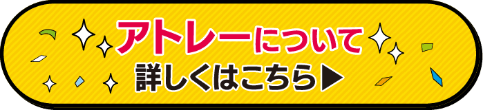 三重ダイハツのアトレーはこちら