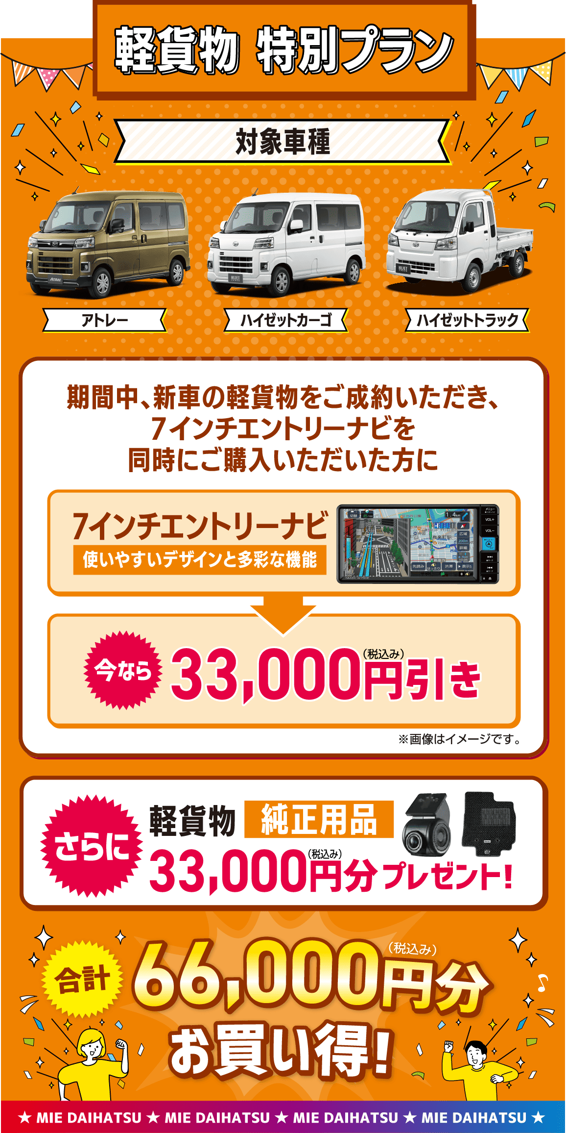 軽貨物特別プラン