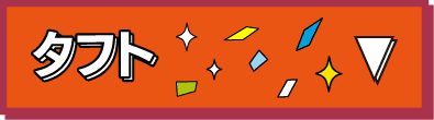 タントファンクロス
