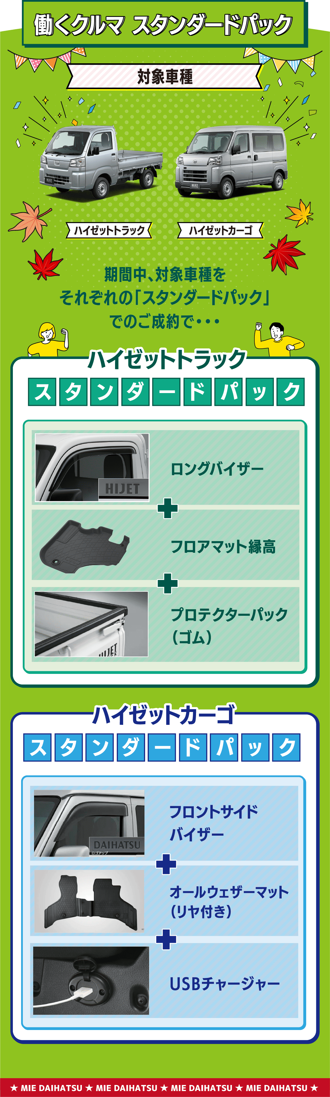 働くクルマ スタンダードパック