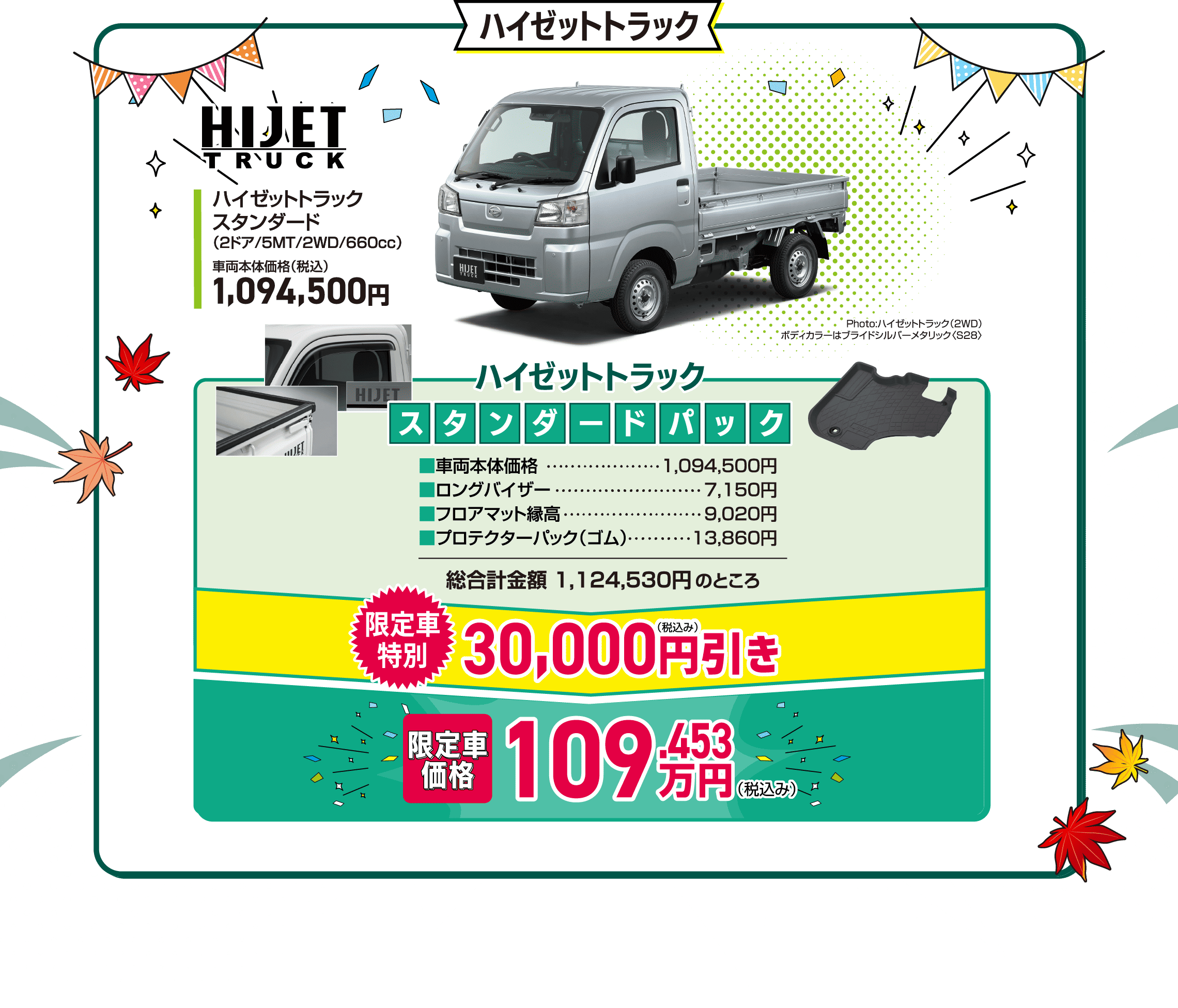 三重ダイハツのハイゼットトラックスタンダード