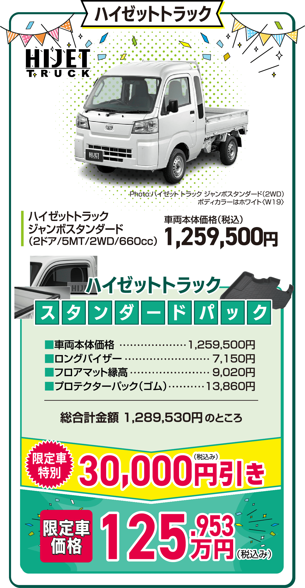 三重ダイハツのハイゼットトラックジャンボスタンダード