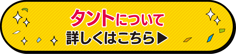 三重ダイハツのタントはこちら