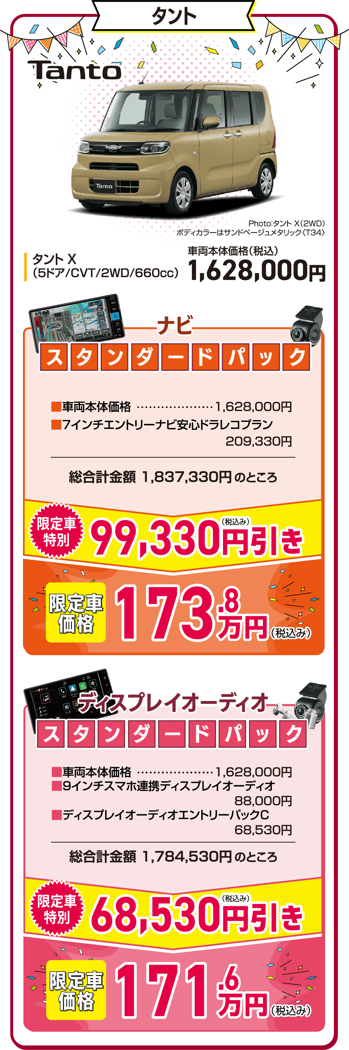 三重ダイハツのタント
