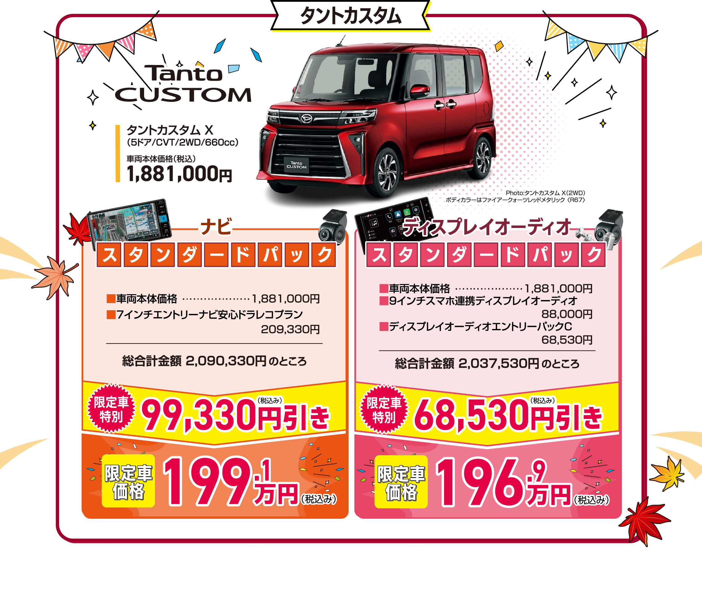 三重ダイハツのタントカスタム