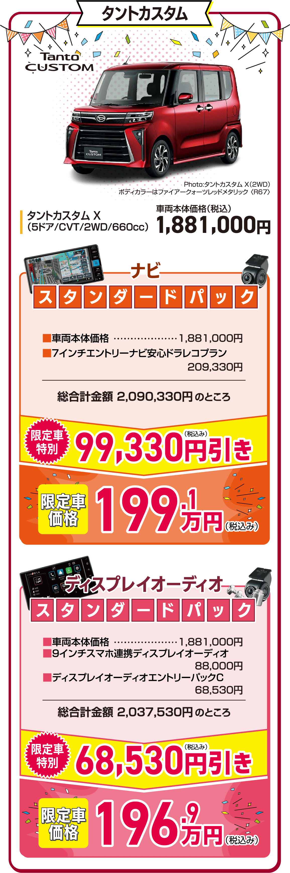 三重ダイハツのタントカスタム