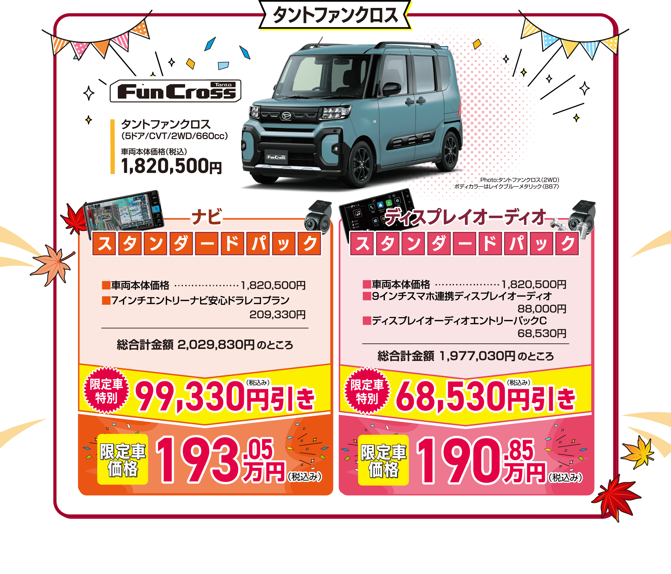 三重ダイハツのタントファンクロス