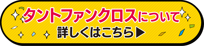 三重ダイハツのタントファンクロスはこちら