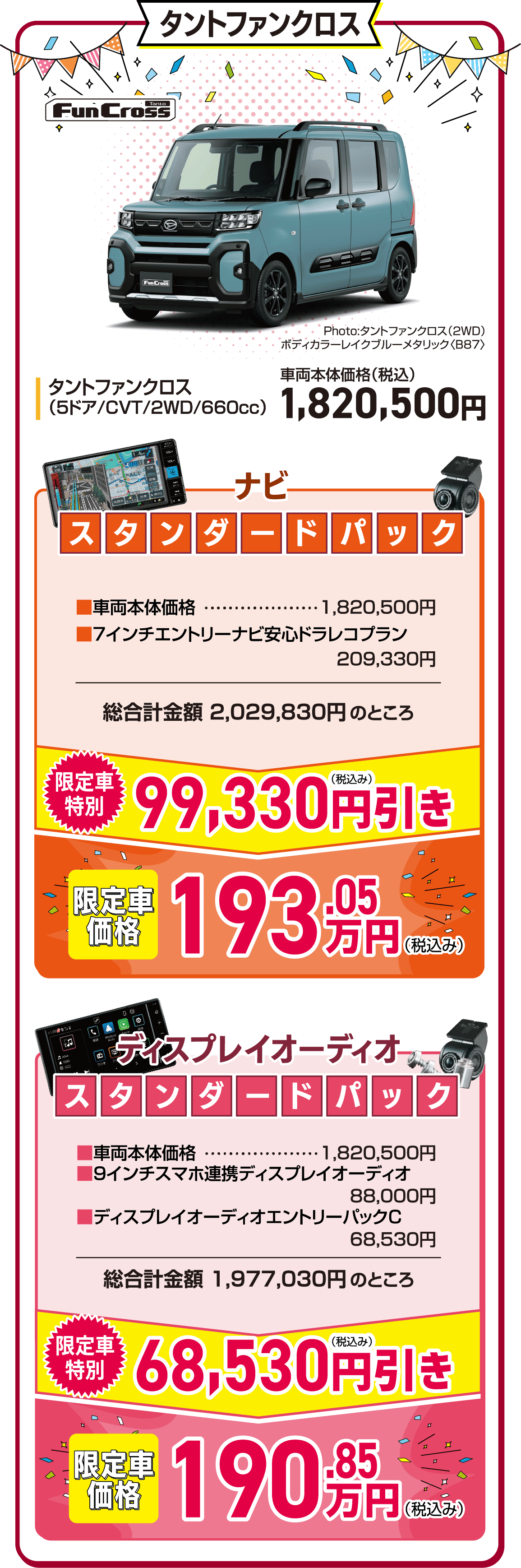 三重ダイハツのタントファンクロス