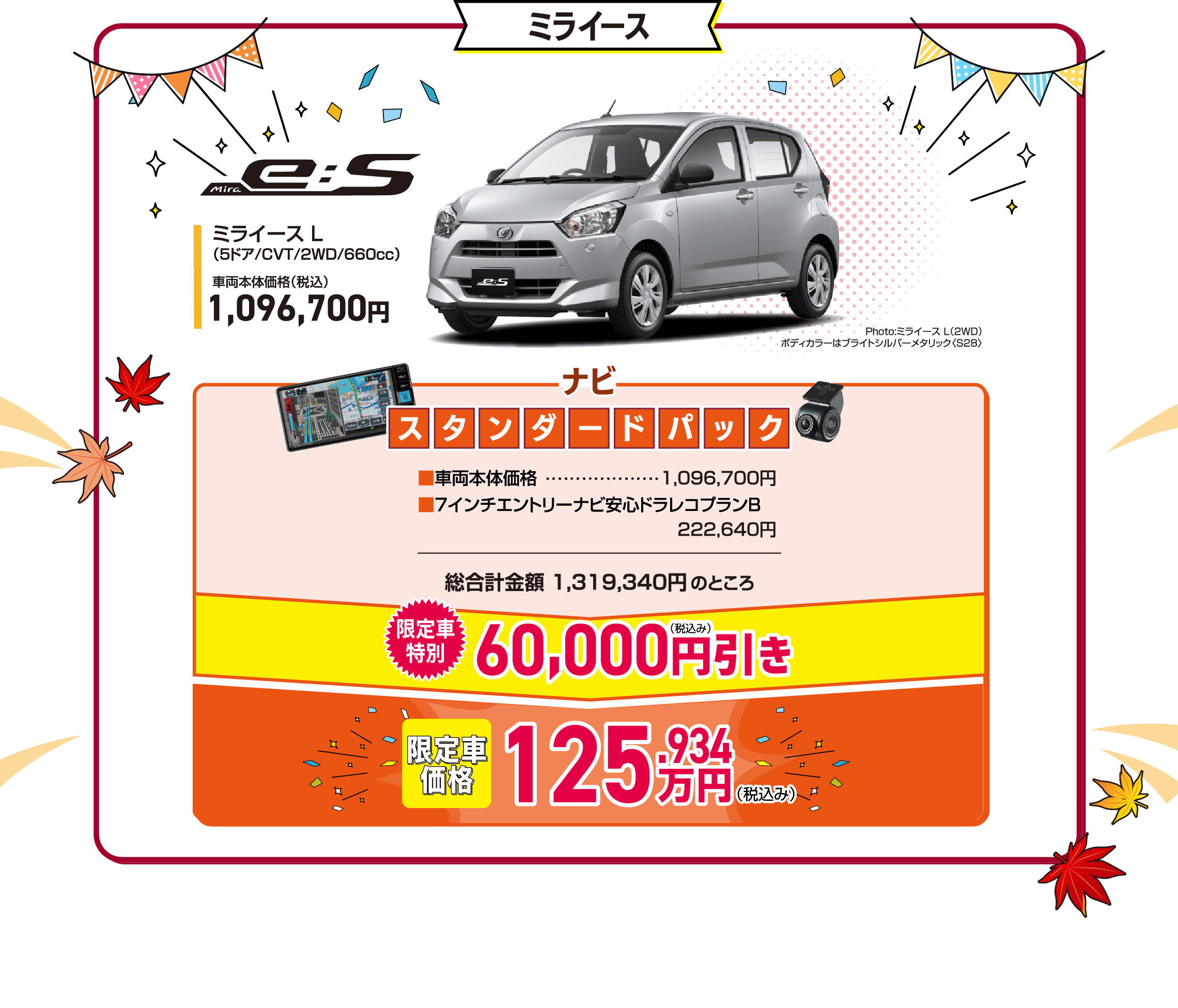 三重ダイハツのミライース