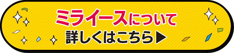 三重ダイハツのミライースはこちら
