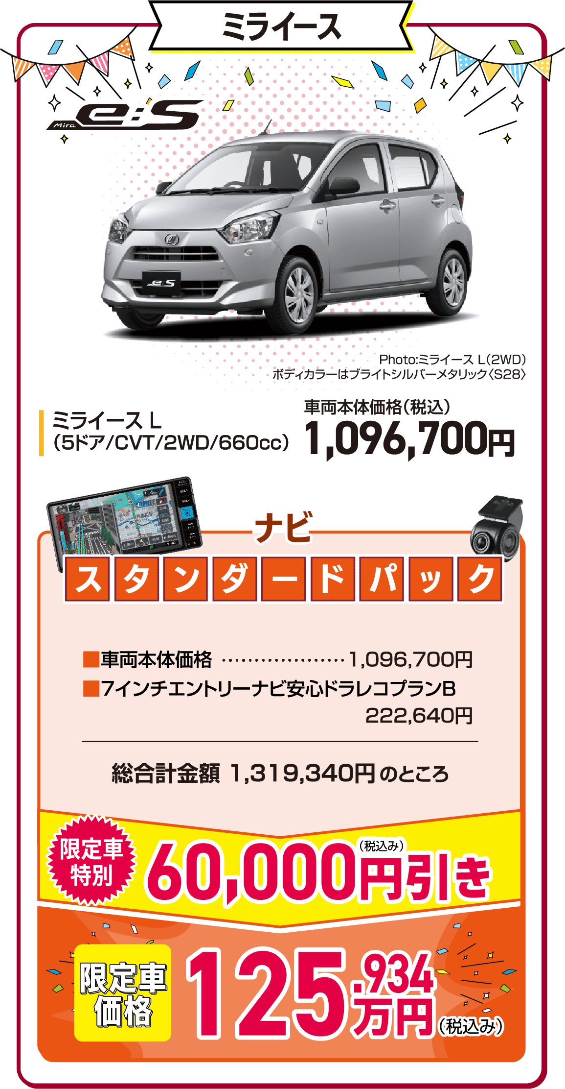 三重ダイハツのミライース