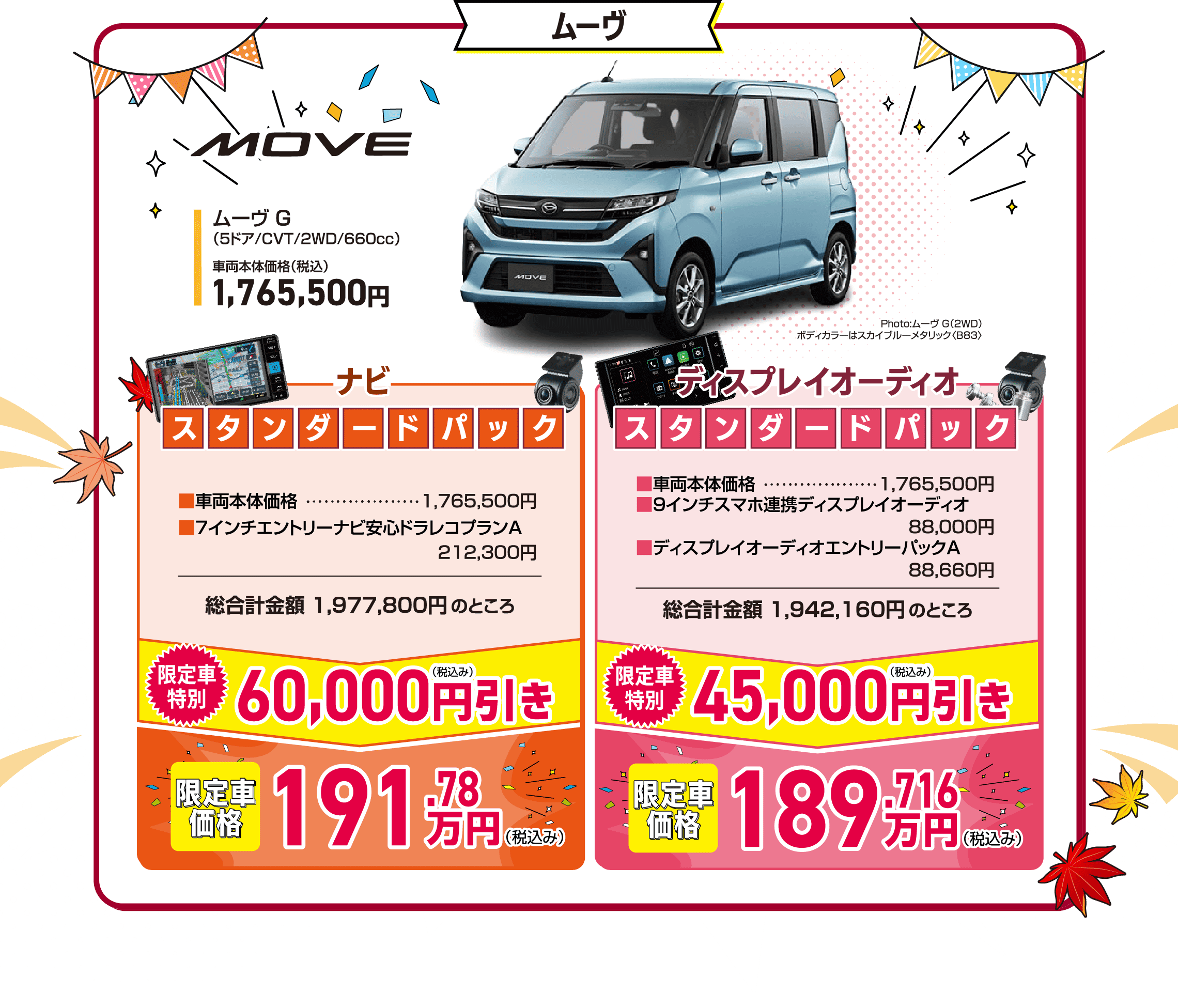 三重ダイハツのムーヴ