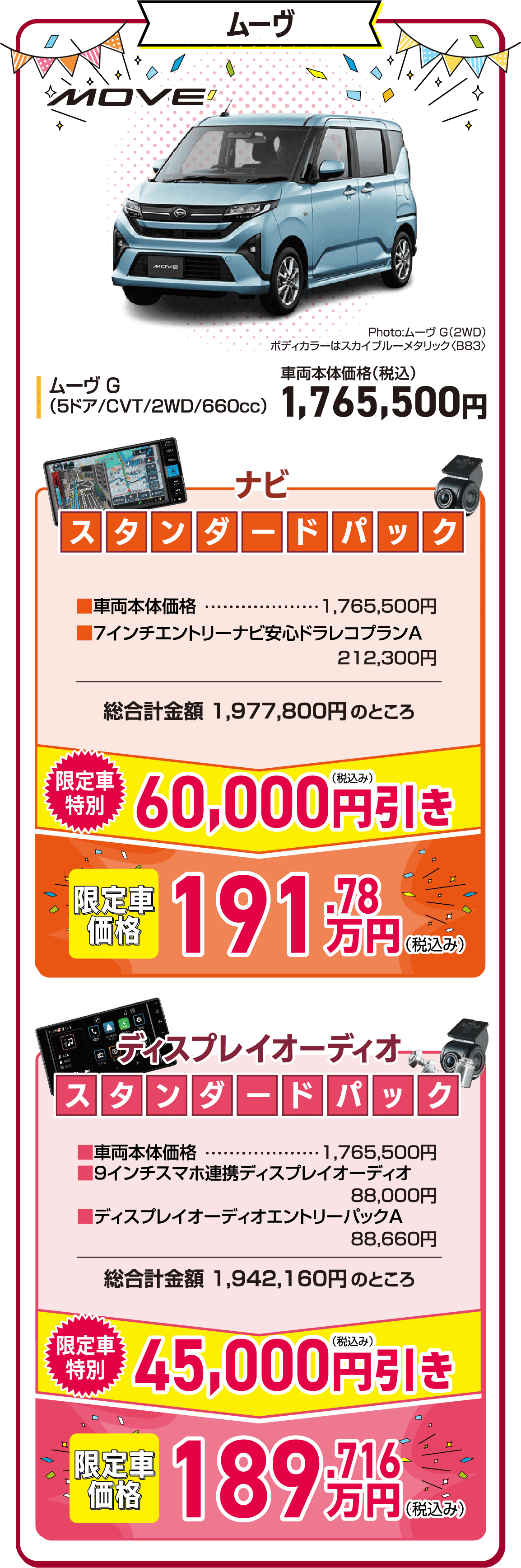 三重ダイハツのムーヴ