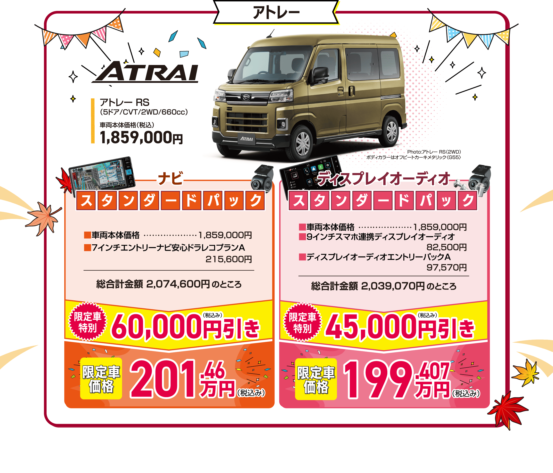 三重ダイハツのアトレー