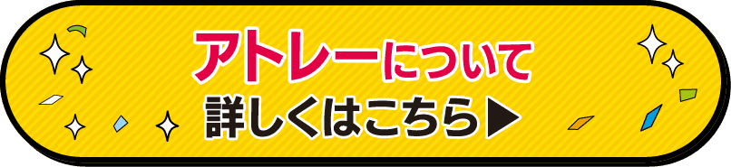 三重ダイハツのアトレーはこちら