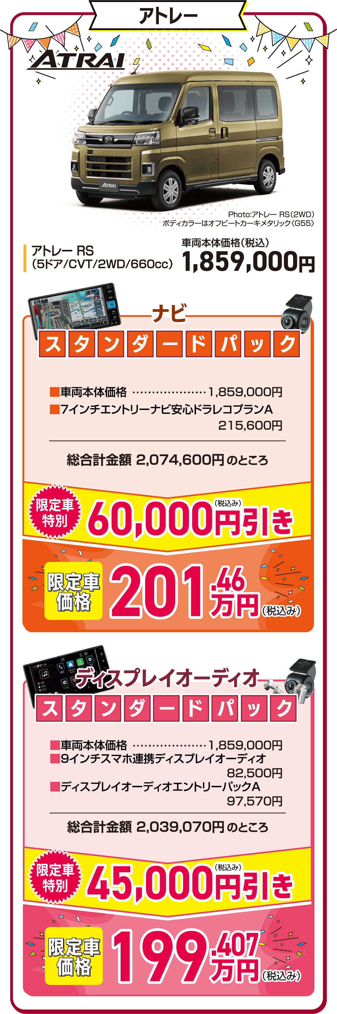三重ダイハツのアトレー