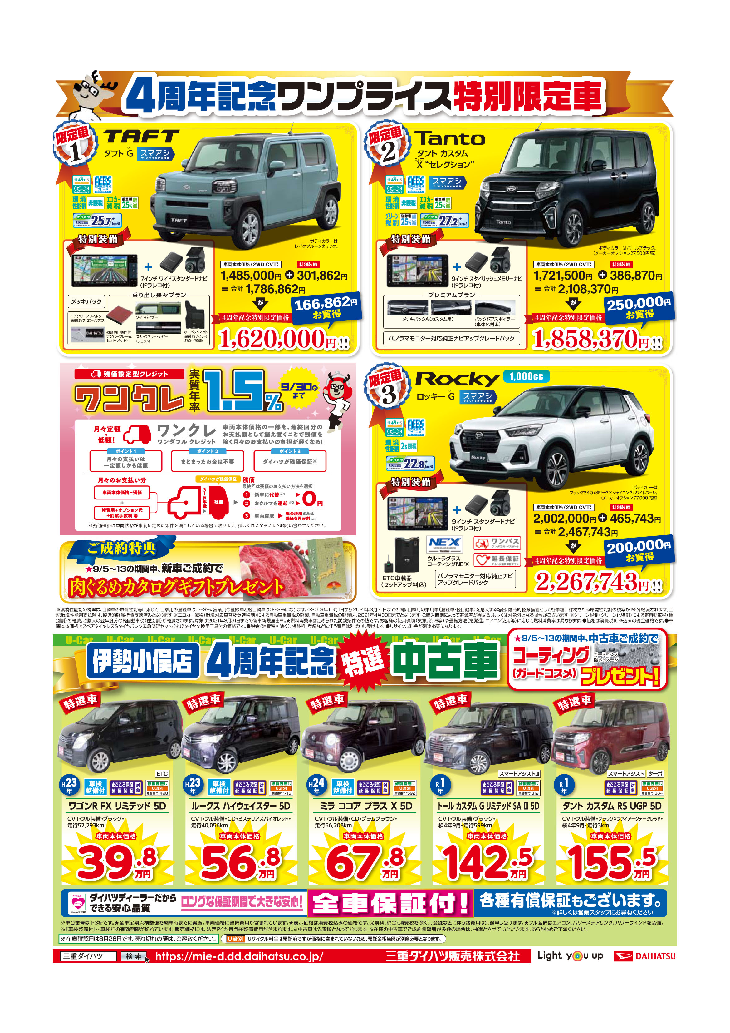 伊勢小俣店4周年祭 三重ダイハツ販売株式会社 伊勢小俣店4周年祭 三重ダイハツ販売株式会社