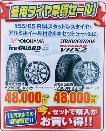 スタッドレス4本セット ホイール、ナット付き はりかえる