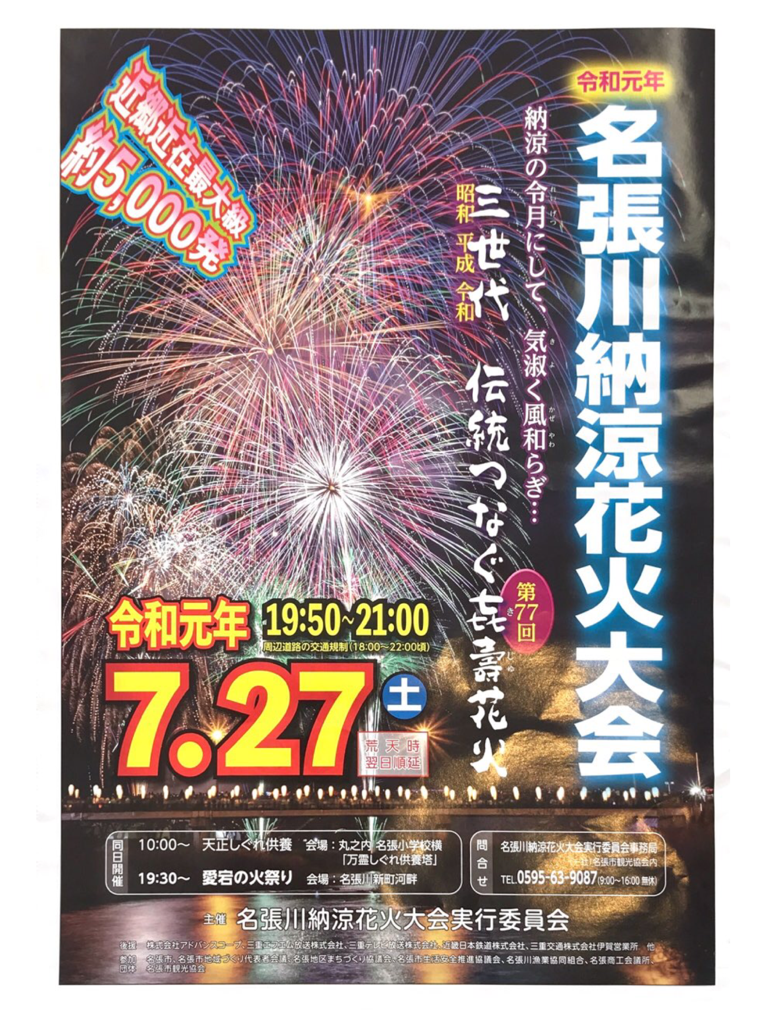 夏の風物詩 三重ダイハツ販売株式会社