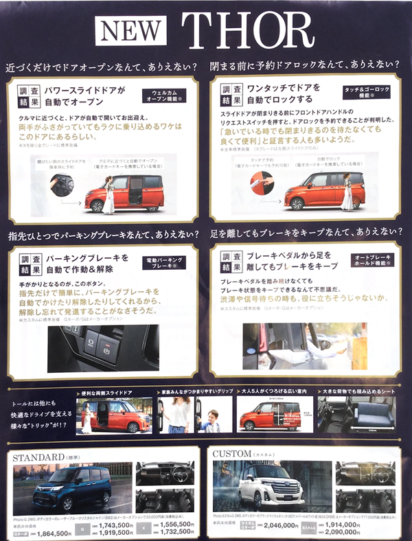 トールが新しくなりました W B 三重ダイハツ販売株式会社