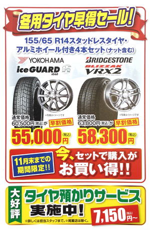 冬タイヤキャンペーン⛄ | 三重ダイハツ販売株式会社