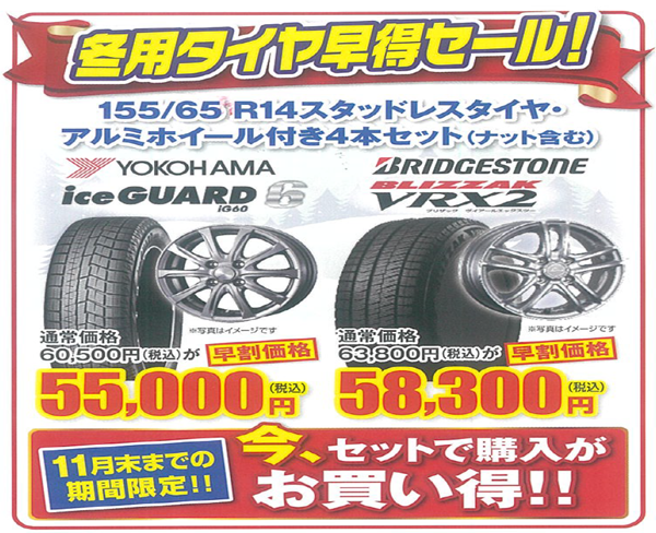 スタッドレスタイヤ早期履き替えキャンペーン開催中? | 三重ダイハツ 
