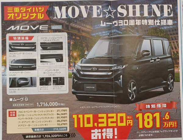 初売りサキドリフェア? | 三重ダイハツ販売株式会社