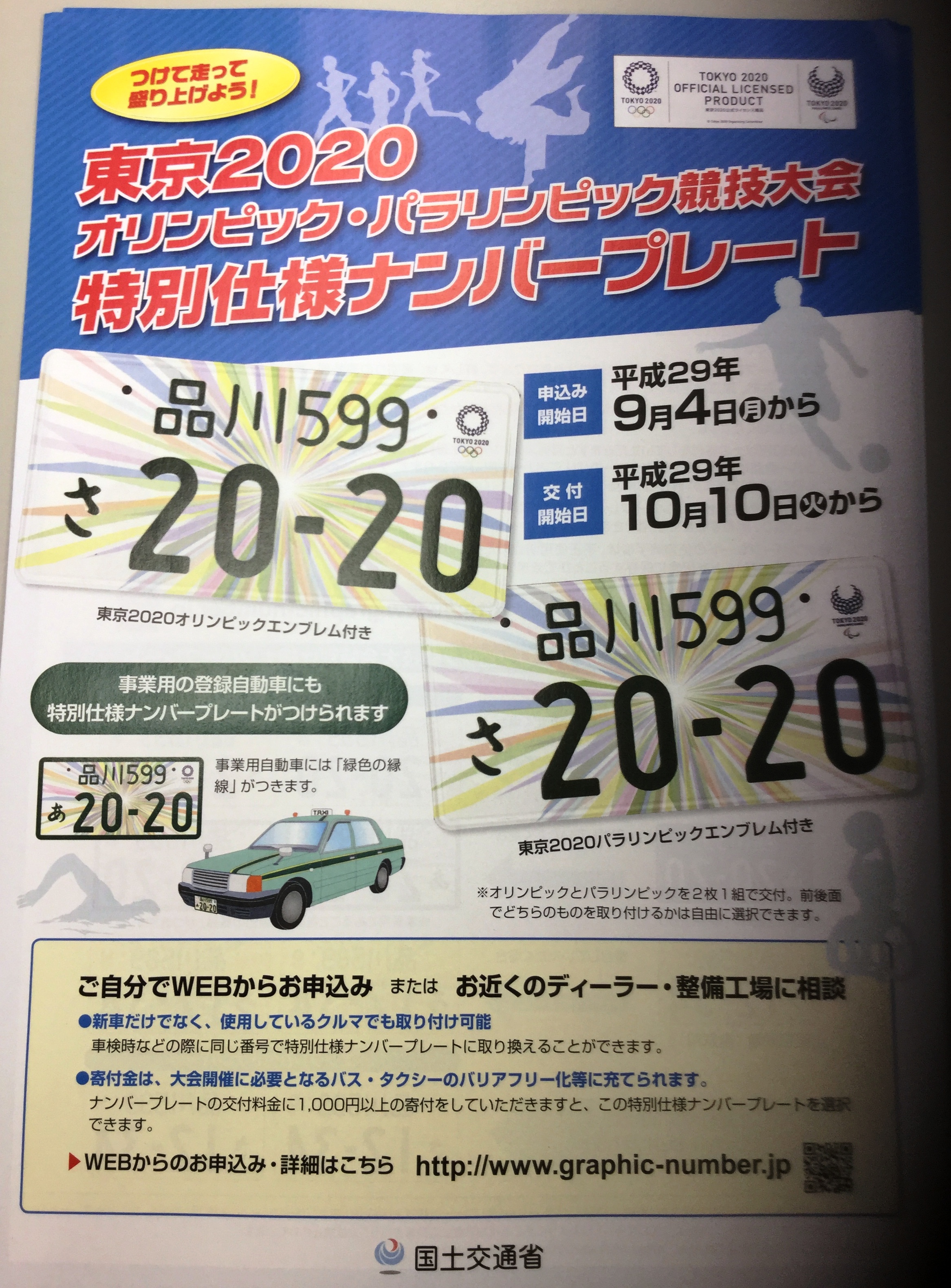 ラグビー オリパラ 三重ダイハツ販売株式会社